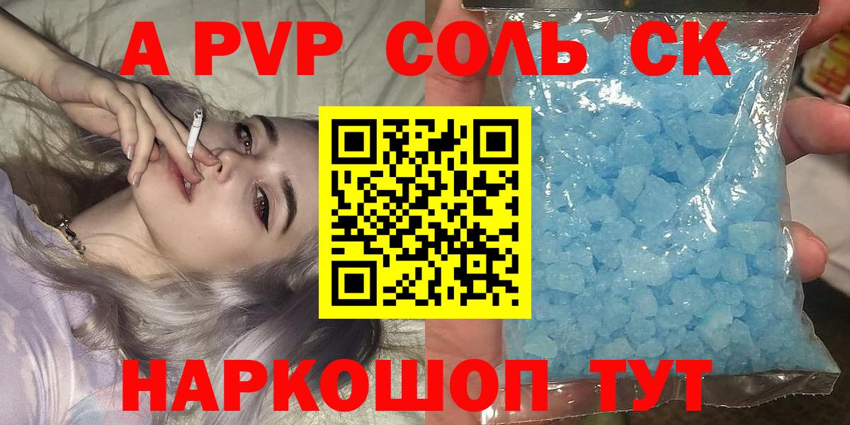 Альфа ПВП  Альфа ПВП Crystall  Alfa_PVP Соль  Нерюнгри  Вход с VPN  Alpha PVP Crystall 