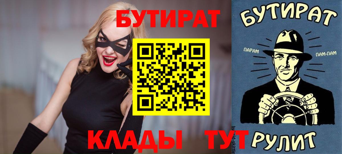 БУТИРАТ 99%  БУТИРАТ  Нерюнгри  Вход с VPN 