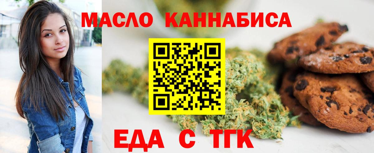 Еда ТГК конопля  Вход с VPN  Нерюнгри 