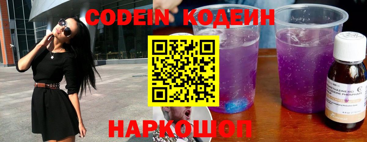 цены   Вход с VPN  Нерюнгри  Кодеин Purple Drank 