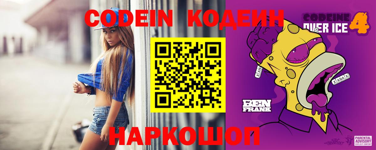 Codein Purple Drank Нерюнгри