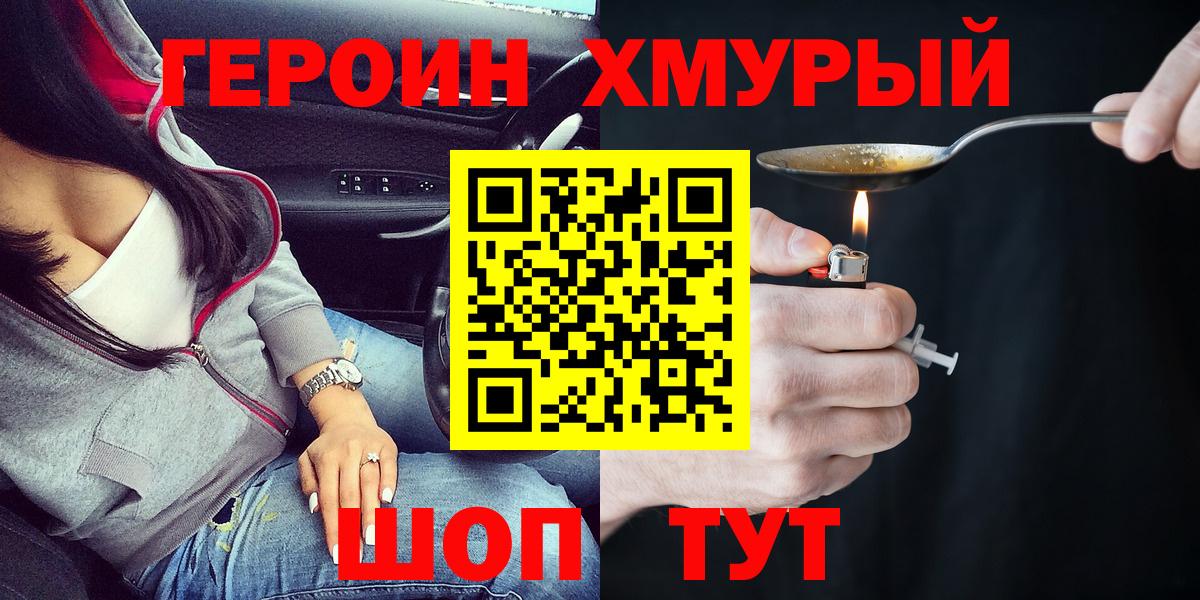 ГЕРОИН VHQ Нерюнгри