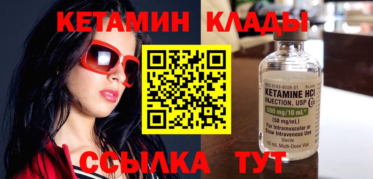 Нерюнгри  КЕТАМИН VHQ  Кетамин ketamine  Вход с VPN 