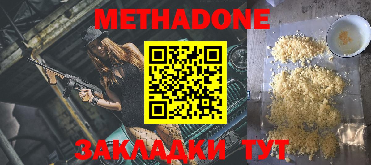 Метадон белоснежный  Метадон белоснежный  Нерюнгри  Вход с VPN 