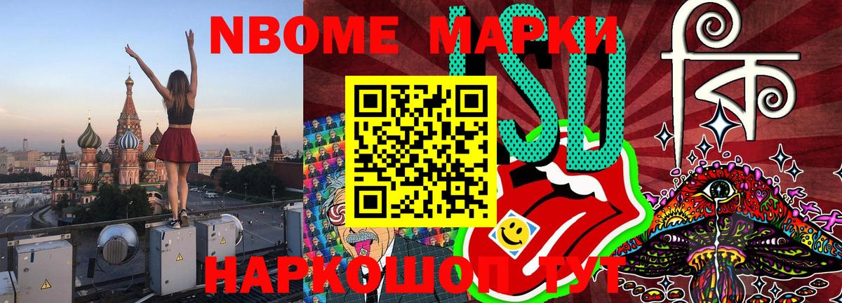 Марки NBOMe 1,8мг Нерюнгри